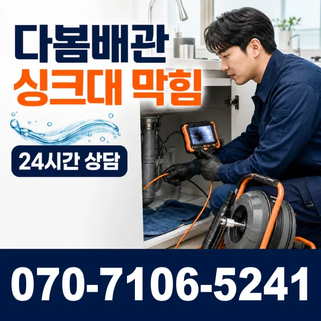 공주시 월송동 배관고압세척 상담 이미지 1