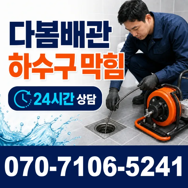 공주시 월송동 배관고압세척 상담 이미지 2