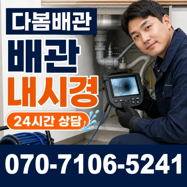 공주시 월송동 배관고압세척 상담 이미지 3