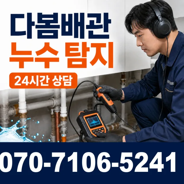 공주시 월송동 배관고압세척 상담 이미지 5