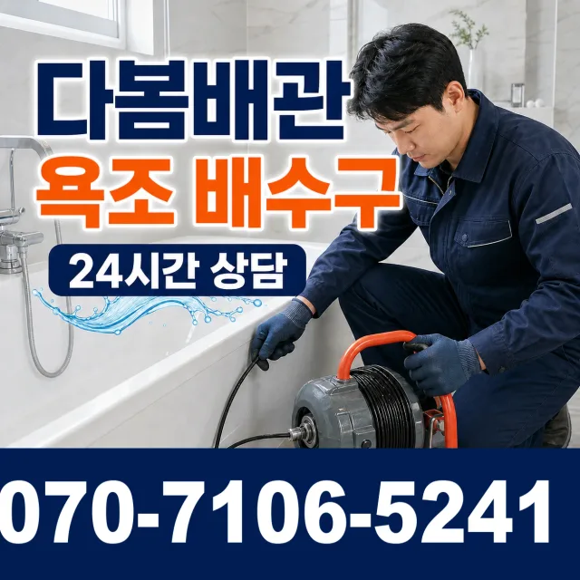 공주시 월송동 배관고압세척 상담 이미지 6