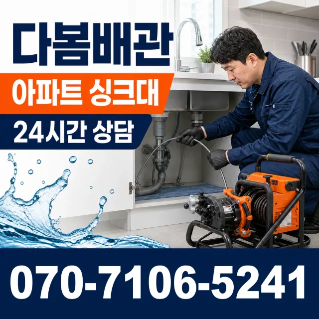 공주시 월송동 배관고압세척 상담 이미지 7