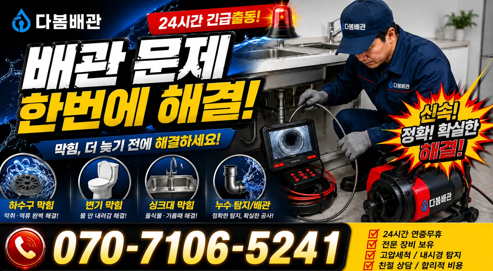 공주시 월송동 배관고압세척 24시간 긴급출동 상담 안내